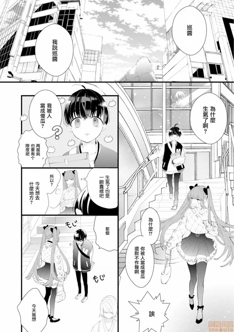 3rd [瑞树汉化组] [山本アタル] 伪×恋ボーイフレンド 3rd Season 02 [中国翻译] 第6页