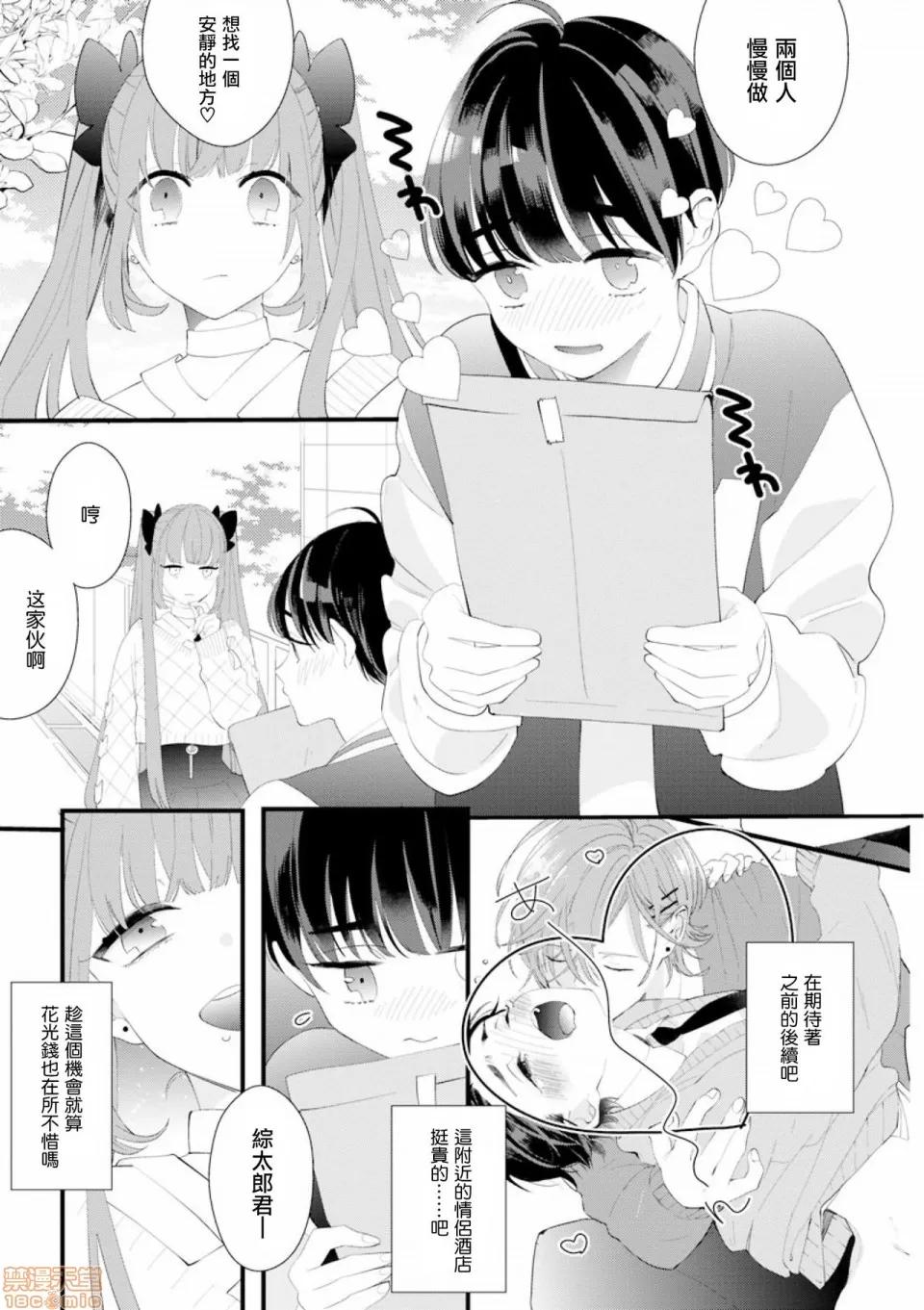 3rd [瑞树汉化组] [山本アタル] 伪×恋ボーイフレンド 3rd Season 02 [中国翻译] 第7页