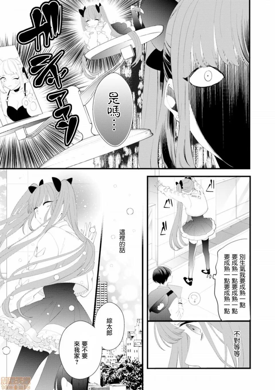 3rd [瑞树汉化组] [山本アタル] 伪×恋ボーイフレンド 3rd Season 02 [中国翻译] 第9页