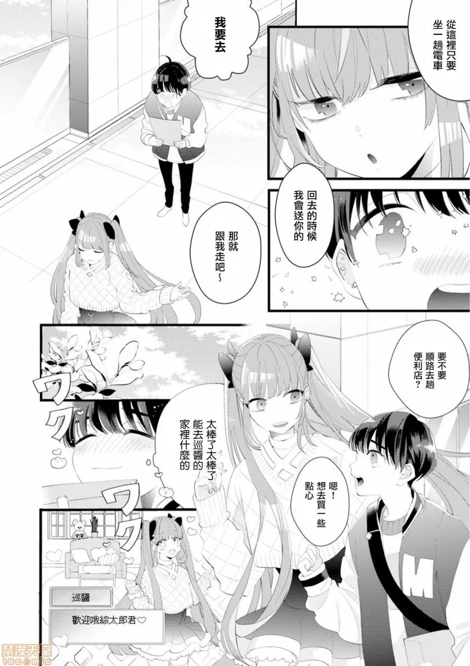 3rd [瑞树汉化组] [山本アタル] 伪×恋ボーイフレンド 3rd Season 02 [中国翻译] 第10页