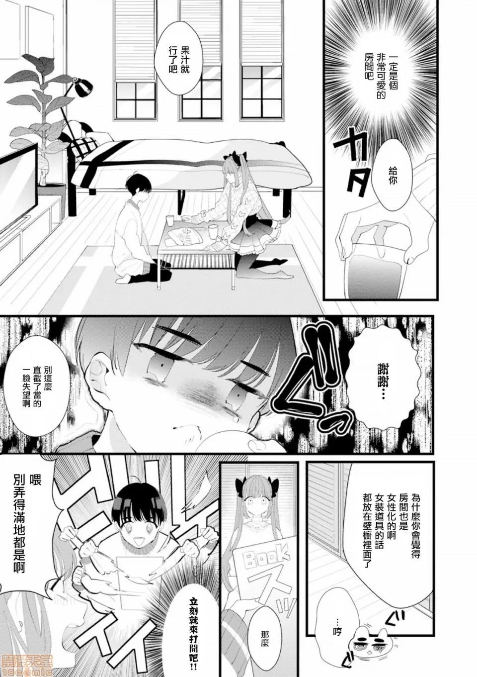 3rd [瑞树汉化组] [山本アタル] 伪×恋ボーイフレンド 3rd Season 02 [中国翻译] 第11页