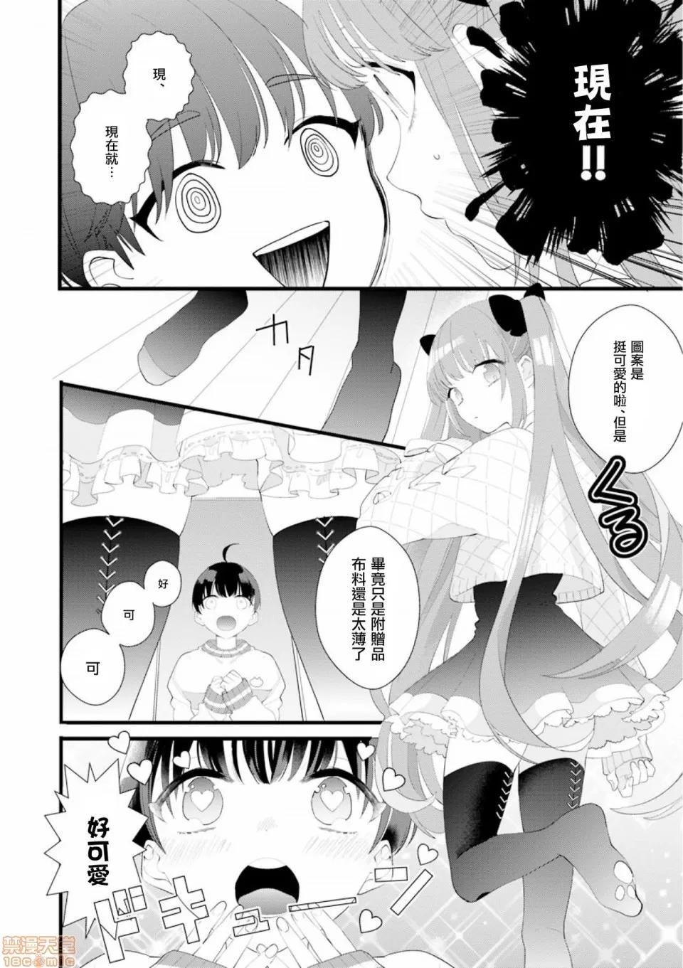 3rd [瑞树汉化组] [山本アタル] 伪×恋ボーイフレンド 3rd Season 02 [中国翻译] 第14页