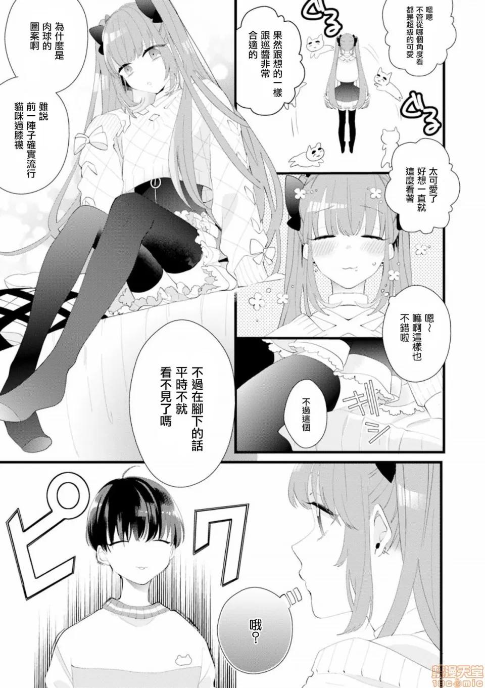 3rd [瑞树汉化组] [山本アタル] 伪×恋ボーイフレンド 3rd Season 02 [中国翻译] 第15页