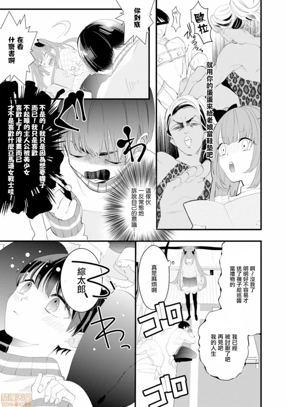 3rd [瑞树汉化组] [山本アタル] 伪×恋ボーイフレンド 3rd Season 02 [中国翻译] 第17页