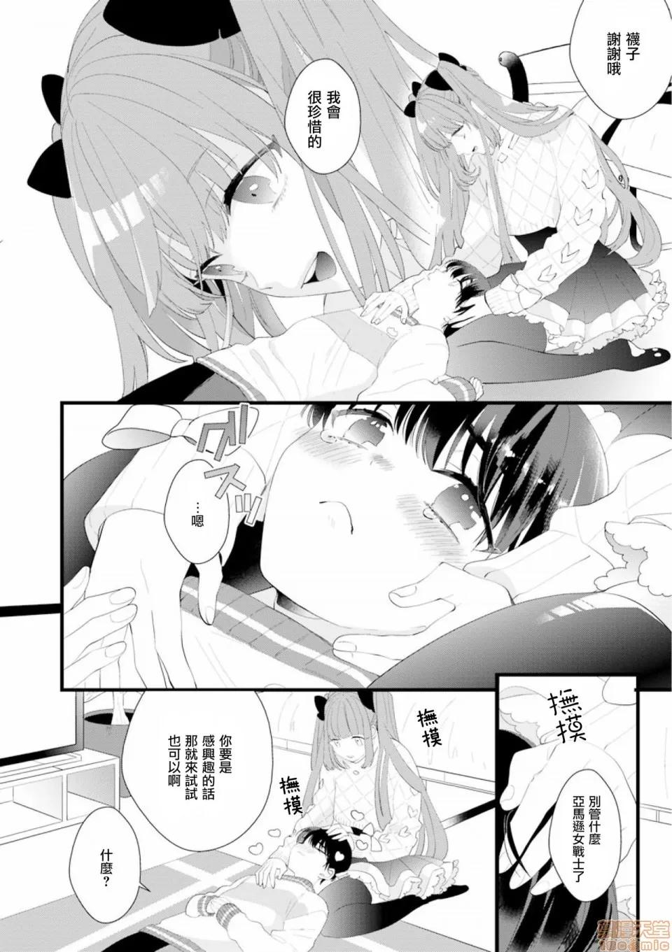 3rd [瑞树汉化组] [山本アタル] 伪×恋ボーイフレンド 3rd Season 02 [中国翻译] 第18页