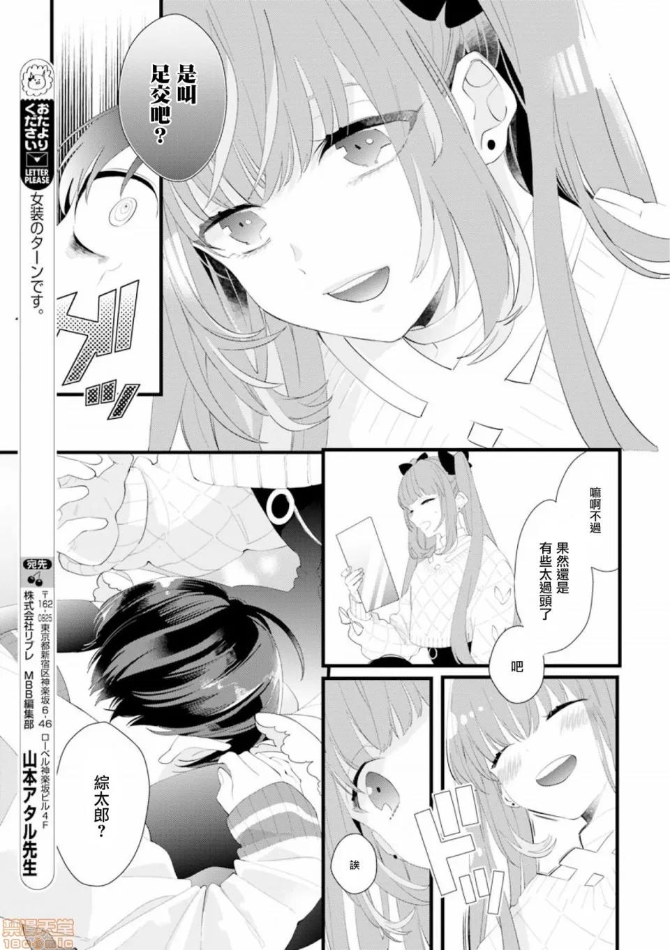 3rd [瑞树汉化组] [山本アタル] 伪×恋ボーイフレンド 3rd Season 02 [中国翻译] 第19页