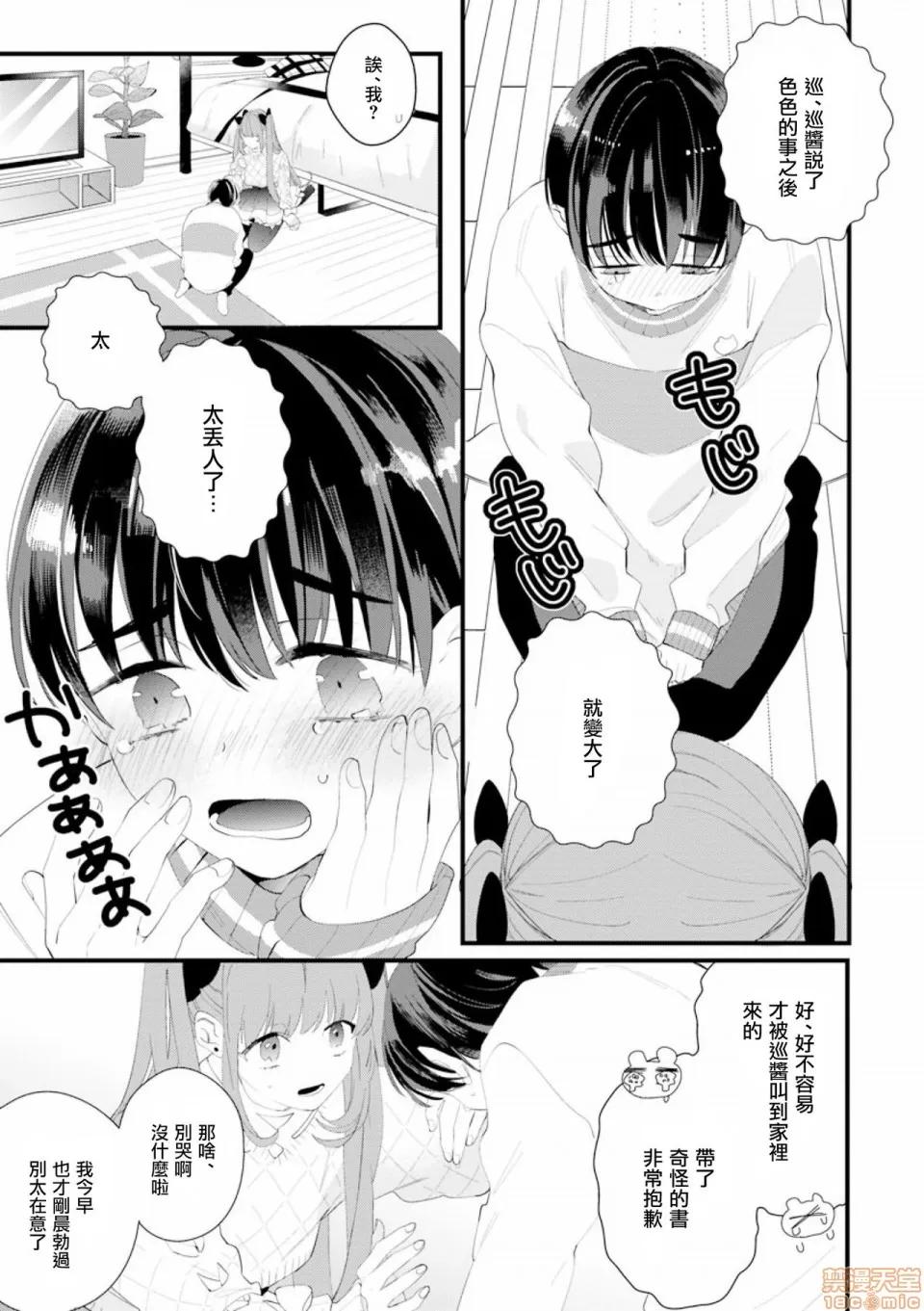 3rd [瑞树汉化组] [山本アタル] 伪×恋ボーイフレンド 3rd Season 02 [中国翻译] 第21页