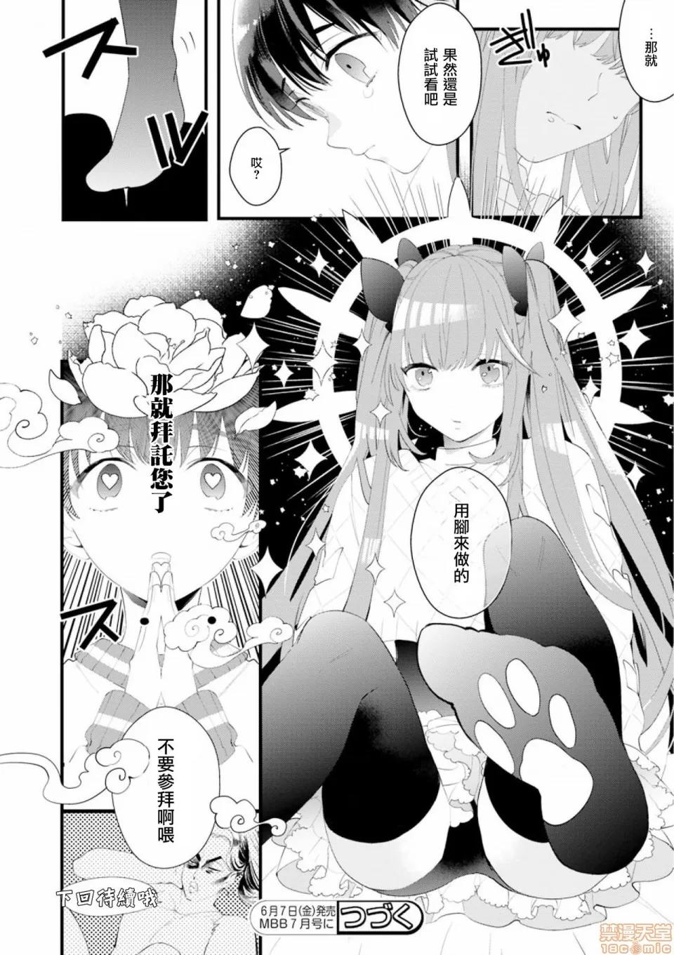 3rd [瑞树汉化组] [山本アタル] 伪×恋ボーイフレンド 3rd Season 02 [中国翻译] 第22页