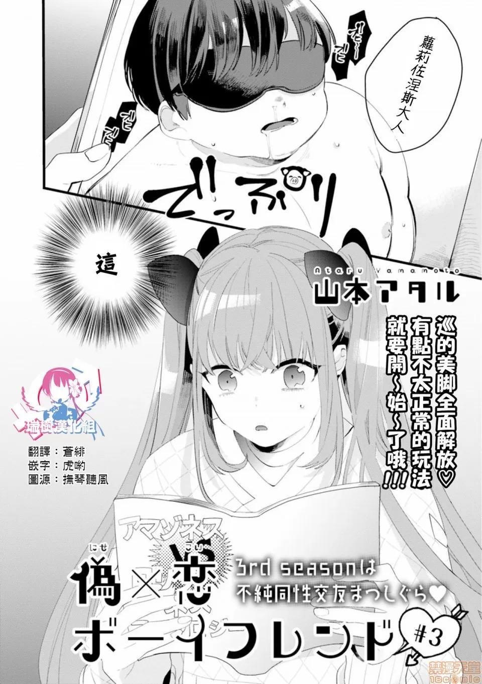 3rd [瑞树汉化组] [山本アタル] 伪×恋ボーイフレンド 3rd Season 03 [中国翻译] 第2页