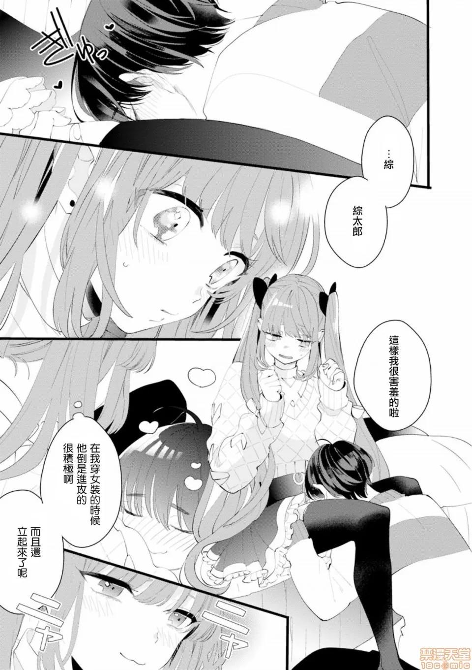 3rd [瑞树汉化组] [山本アタル] 伪×恋ボーイフレンド 3rd Season 03 [中国翻译] 第5页