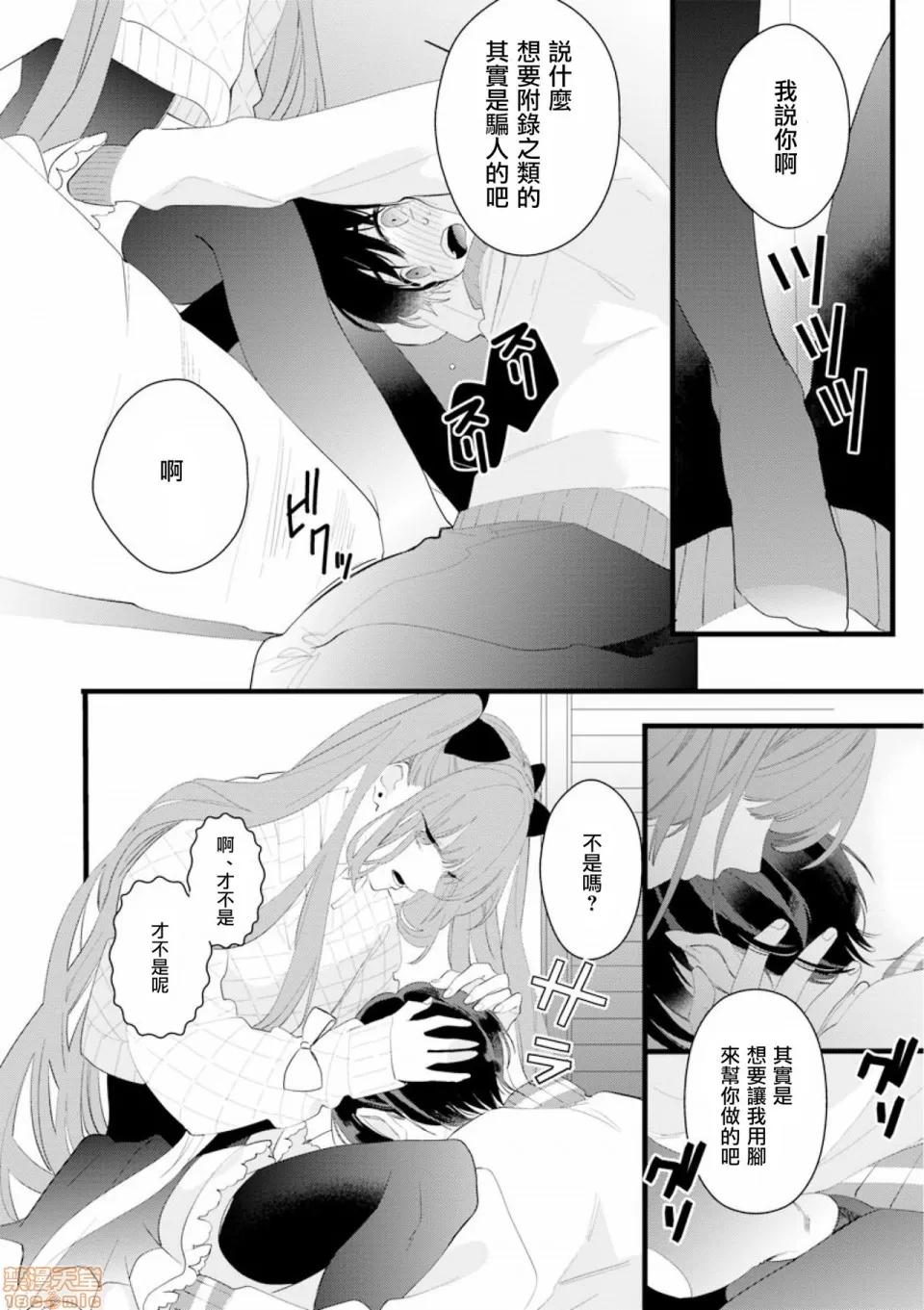 3rd [瑞树汉化组] [山本アタル] 伪×恋ボーイフレンド 3rd Season 03 [中国翻译] 第6页