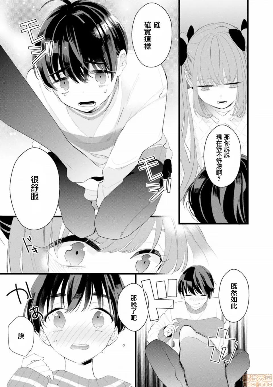 3rd [瑞树汉化组] [山本アタル] 伪×恋ボーイフレンド 3rd Season 03 [中国翻译] 第7页