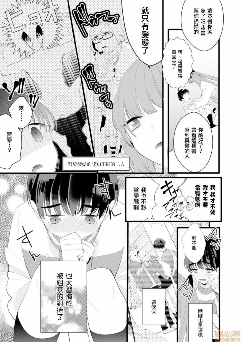 3rd [瑞树汉化组] [山本アタル] 伪×恋ボーイフレンド 3rd Season 03 [中国翻译] 第13页