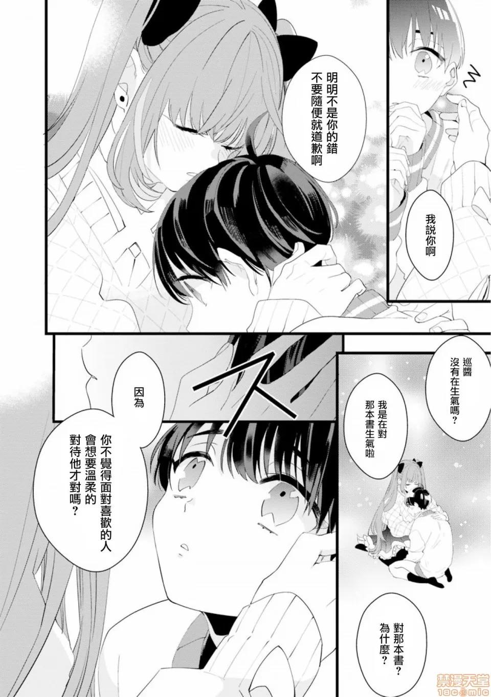 3rd [瑞树汉化组] [山本アタル] 伪×恋ボーイフレンド 3rd Season 03 [中国翻译] 第14页