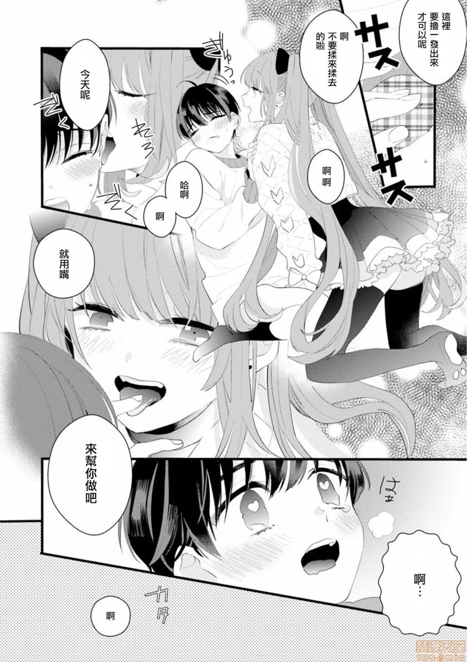 3rd [瑞树汉化组] [山本アタル] 伪×恋ボーイフレンド 3rd Season 03 [中国翻译] 第16页
