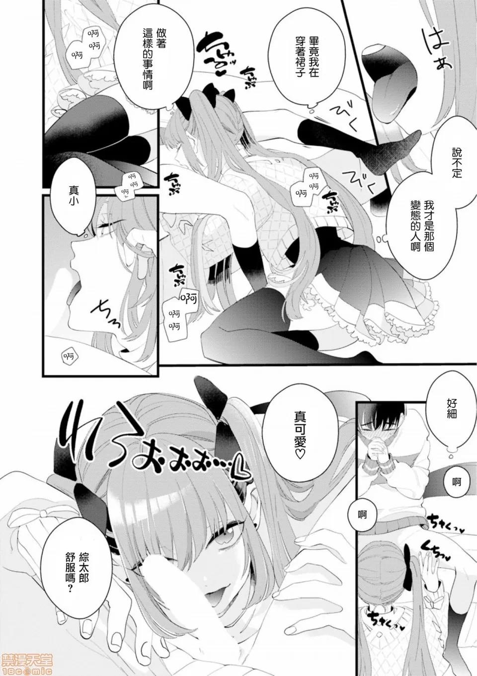 3rd [瑞树汉化组] [山本アタル] 伪×恋ボーイフレンド 3rd Season 03 [中国翻译] 第18页