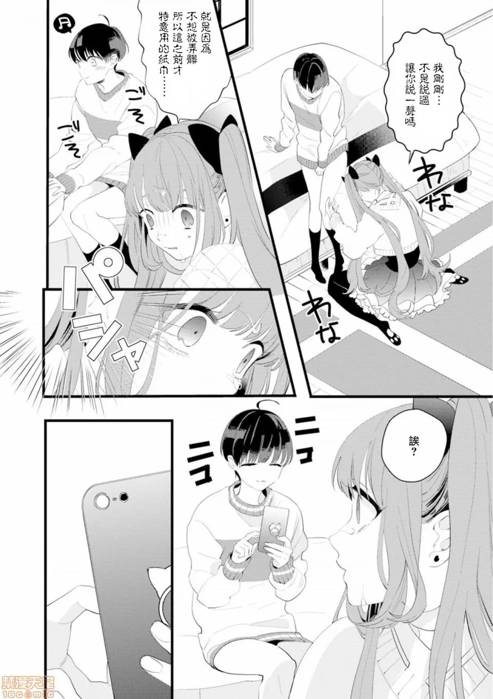 3rd [瑞树汉化组] [山本アタル] 伪×恋ボーイフレンド 3rd Season 03 [中国翻译] 第22页
