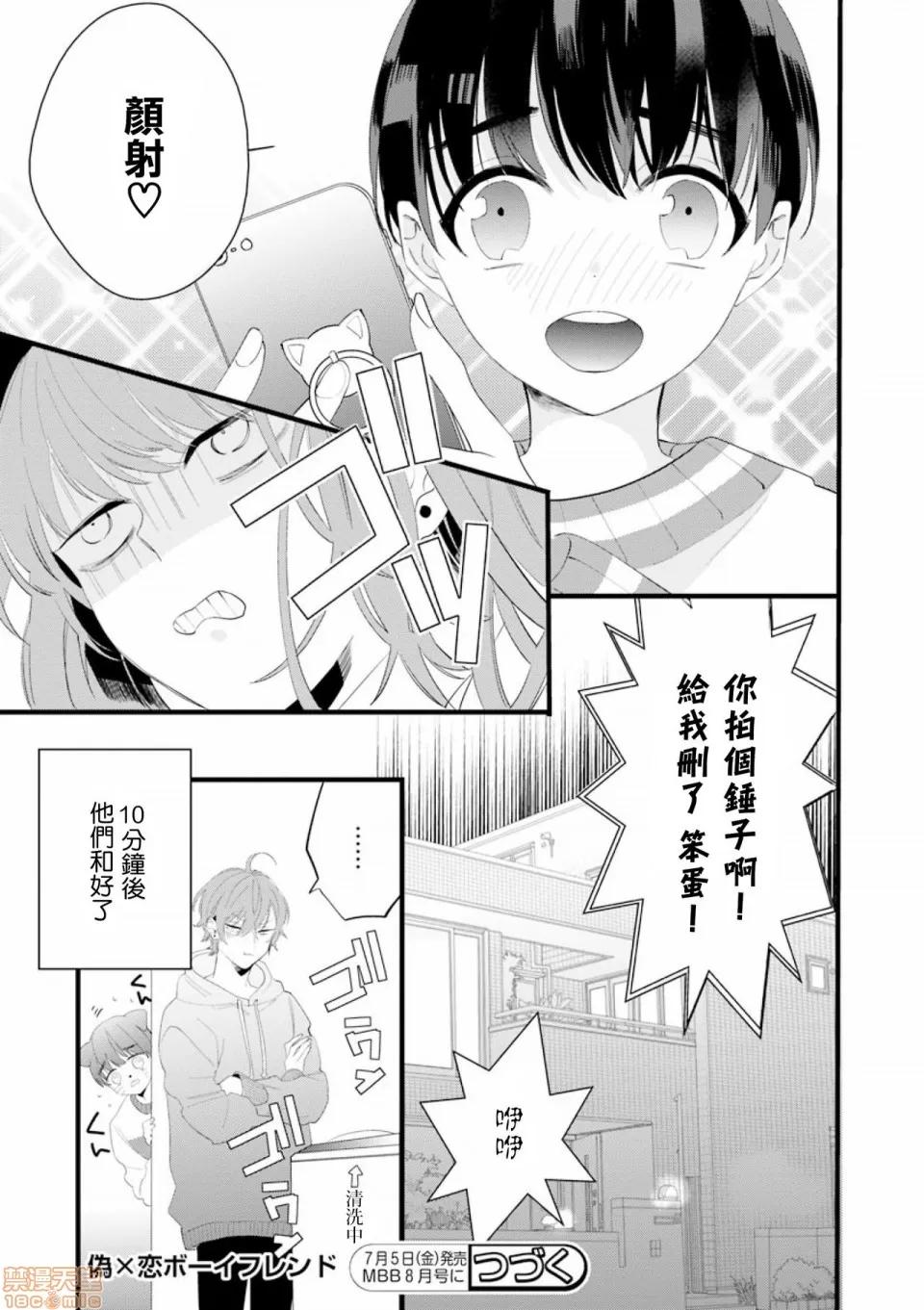 3rd [瑞树汉化组] [山本アタル] 伪×恋ボーイフレンド 3rd Season 03 [中国翻译] 第23页