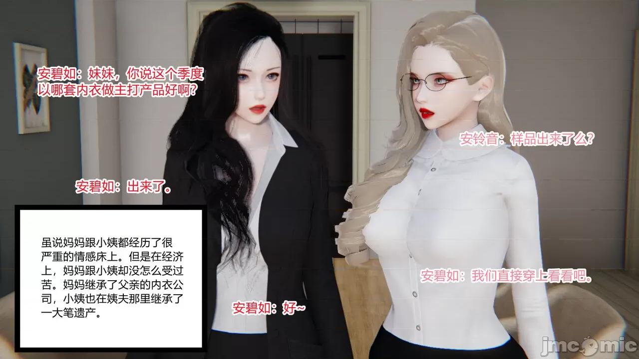 妈妈和小姨的丝袜 [AA大魔王] 妈妈和小姨的丝袜 第10页