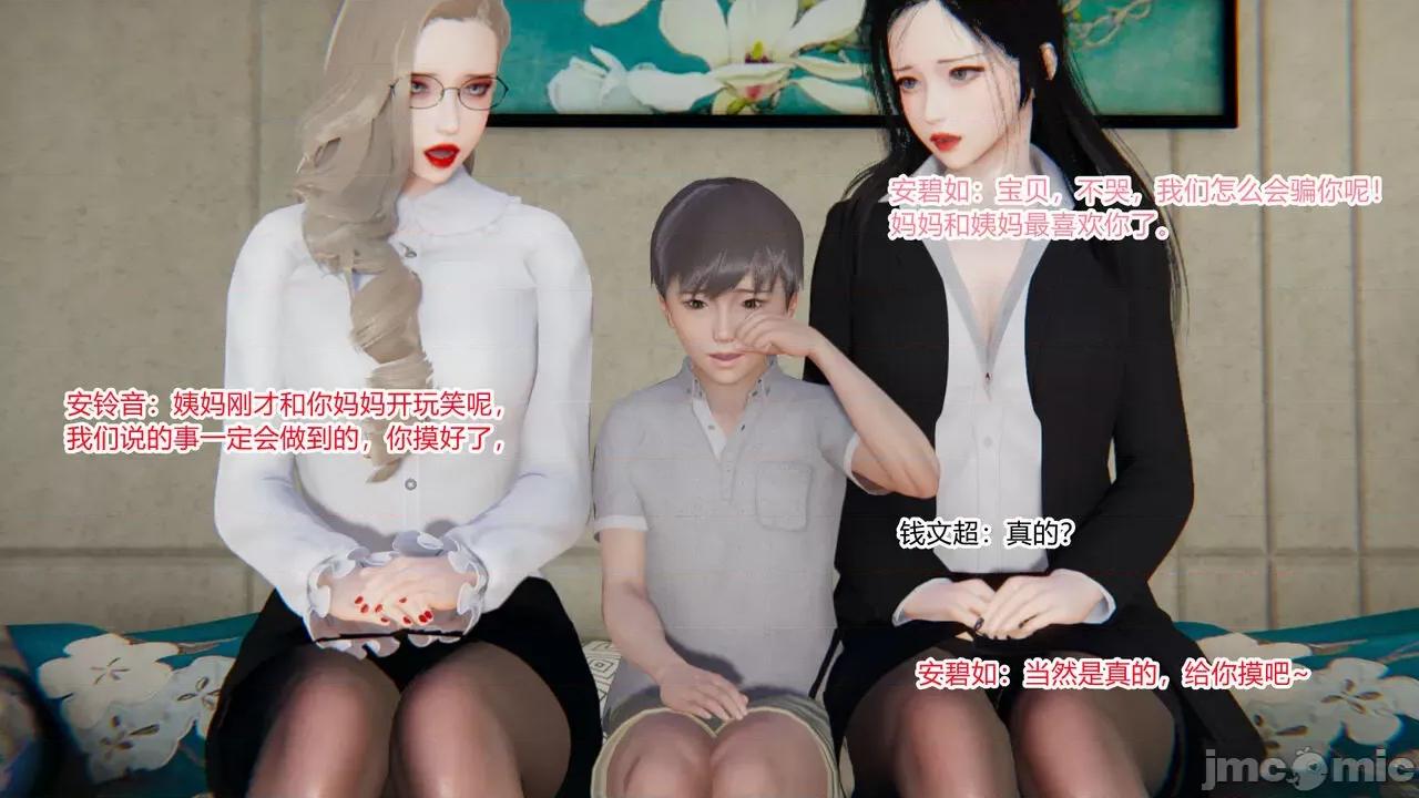 妈妈和小姨的丝袜 [AA大魔王] 妈妈和小姨的丝袜 第39页