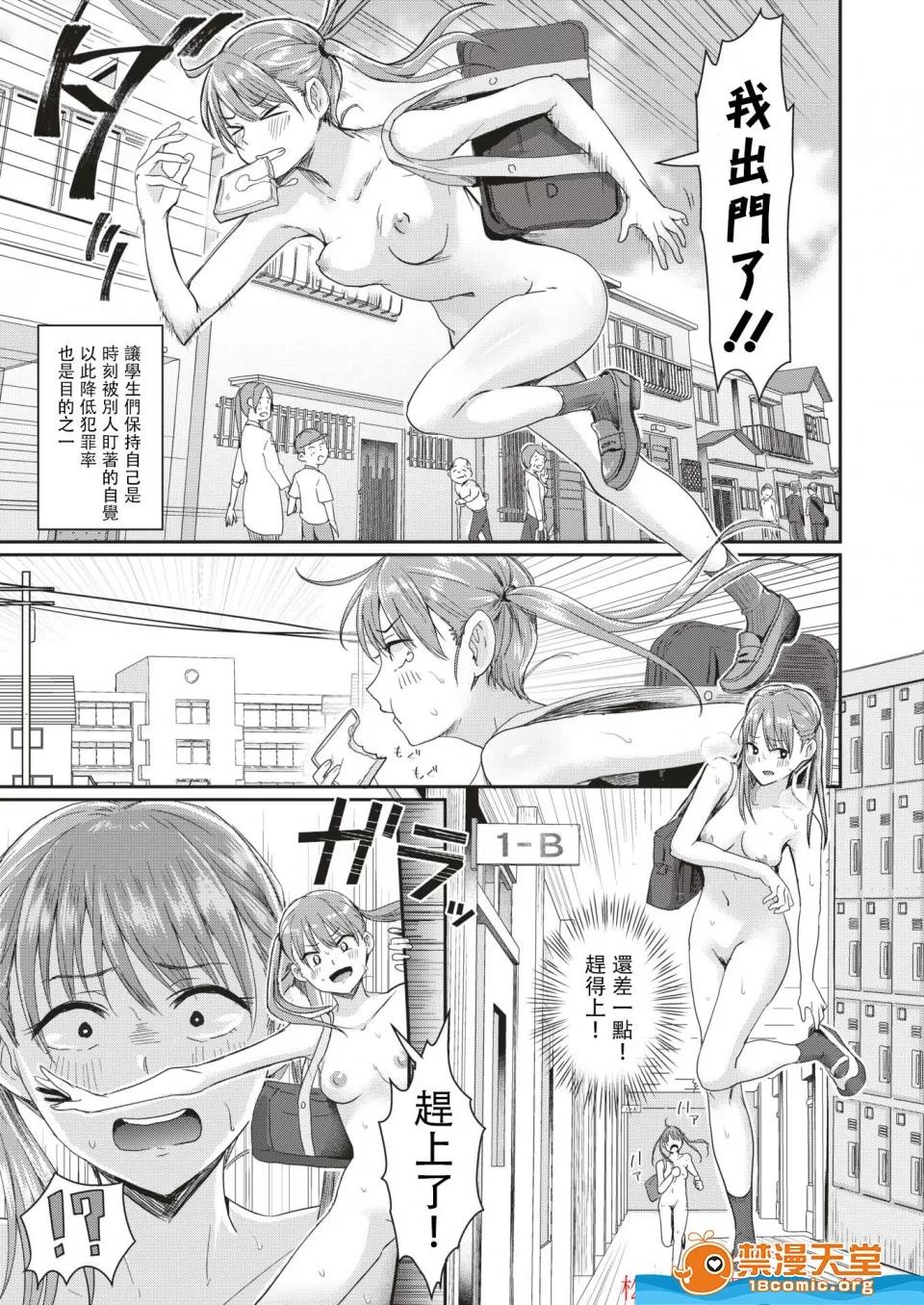 ぐりえるも剧情向 [ぐりえるも][(COMIC はぴにんぐ Vol.3)本日は全裸登校日!] 第4页