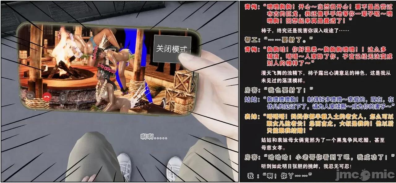 活泼的表妹、文静的姑姑、傲娇的青梅，为何会成为殖民黑人的隶？ 活泼的表妹、文静的姑姑、傲娇的青梅，为何会成为殖民黑人的性奴隶？（完） [血清零] 第67页