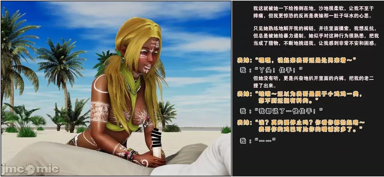 活泼的表妹、文静的姑姑、傲娇的青梅，为何会成为殖民黑人的隶？ 活泼的表妹、文静的姑姑、傲娇的青梅，为何会成为殖民黑人的性奴隶？（完） [血清零] 第71页
