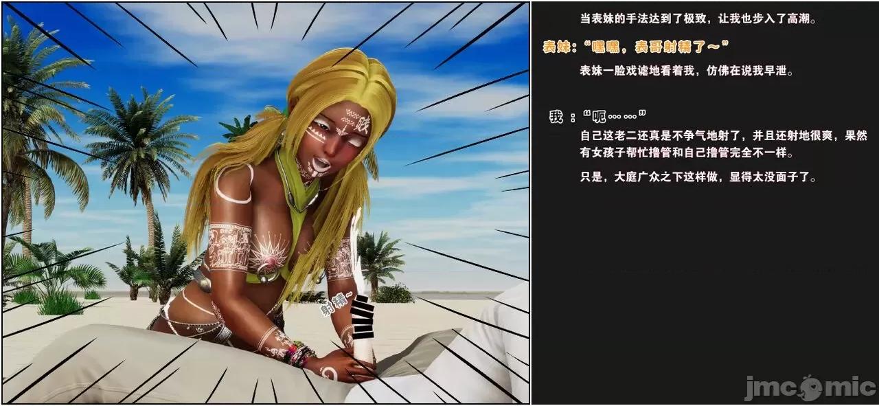 活泼的表妹、文静的姑姑、傲娇的青梅，为何会成为殖民黑人的隶？ 活泼的表妹、文静的姑姑、傲娇的青梅，为何会成为殖民黑人的性奴隶？（完） [血清零] 第73页