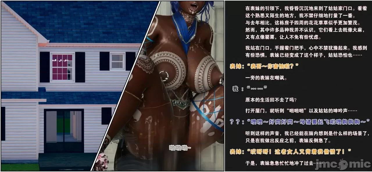 活泼的表妹、文静的姑姑、傲娇的青梅，为何会成为殖民黑人的隶？ 活泼的表妹、文静的姑姑、傲娇的青梅，为何会成为殖民黑人的性奴隶？（完） [血清零] 第76页