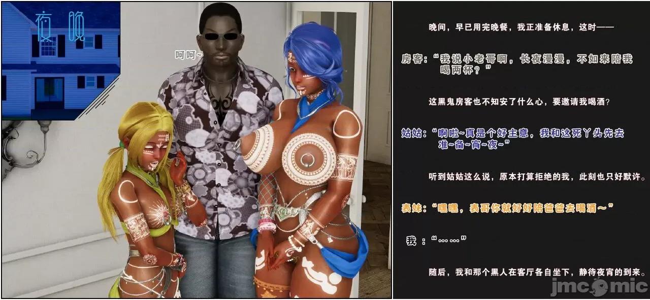 活泼的表妹、文静的姑姑、傲娇的青梅，为何会成为殖民黑人的隶？ 活泼的表妹、文静的姑姑、傲娇的青梅，为何会成为殖民黑人的性奴隶？（完） [血清零] 第85页