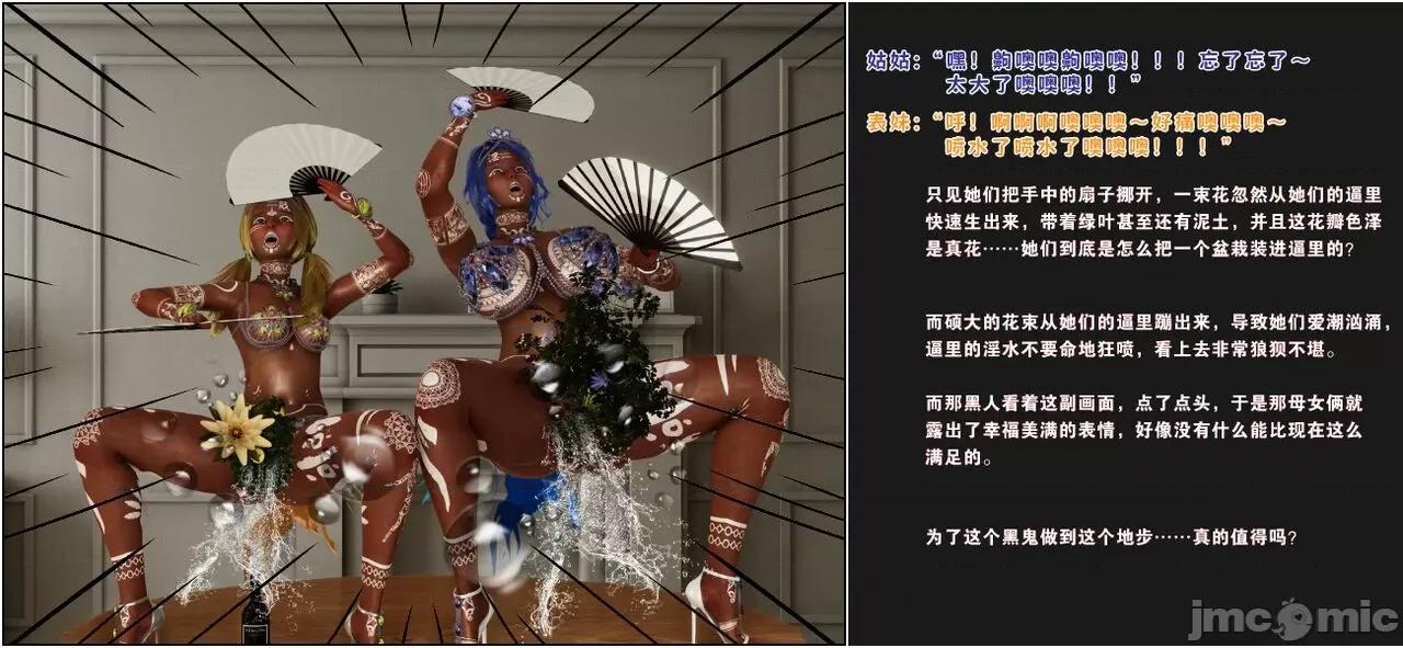 活泼的表妹、文静的姑姑、傲娇的青梅，为何会成为殖民黑人的隶？ 活泼的表妹、文静的姑姑、傲娇的青梅，为何会成为殖民黑人的性奴隶？（完） [血清零] 第90页