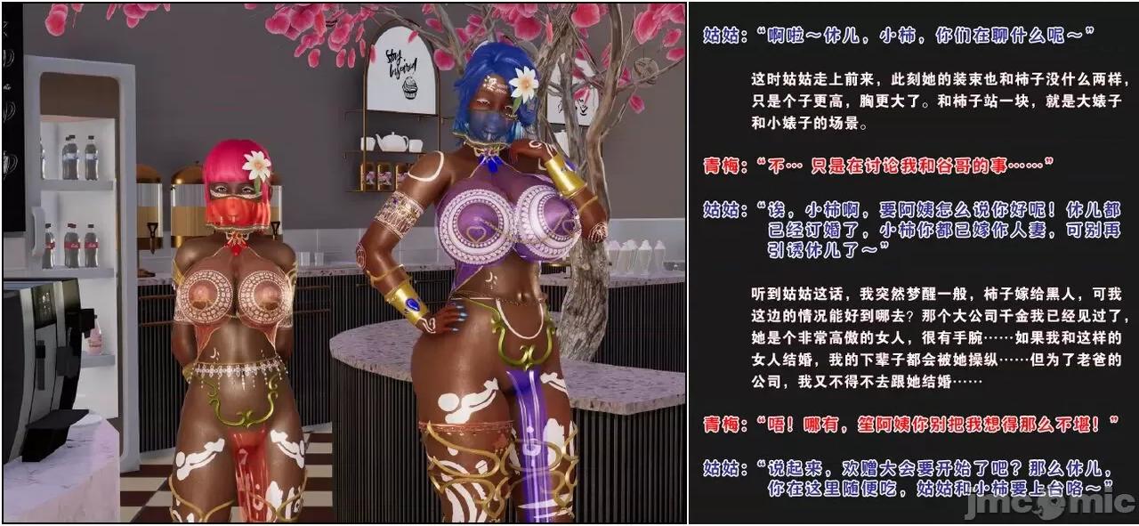 活泼的表妹、文静的姑姑、傲娇的青梅，为何会成为殖民黑人的隶？ 活泼的表妹、文静的姑姑、傲娇的青梅，为何会成为殖民黑人的性奴隶？（完） [血清零] 第93页