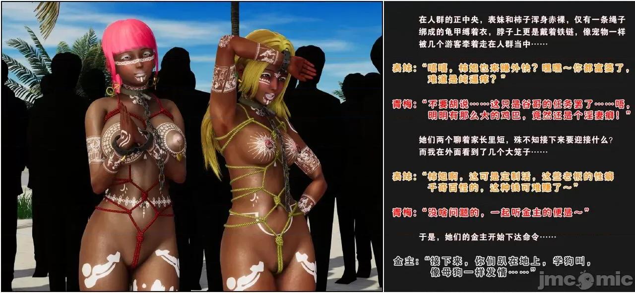 活泼的表妹、文静的姑姑、傲娇的青梅，为何会成为殖民黑人的隶？ 活泼的表妹、文静的姑姑、傲娇的青梅，为何会成为殖民黑人的性奴隶？（完） [血清零] 第102页