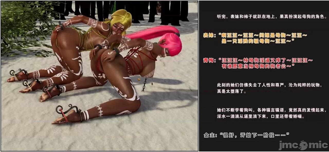 活泼的表妹、文静的姑姑、傲娇的青梅，为何会成为殖民黑人的隶？ 活泼的表妹、文静的姑姑、傲娇的青梅，为何会成为殖民黑人的性奴隶？（完） [血清零] 第103页