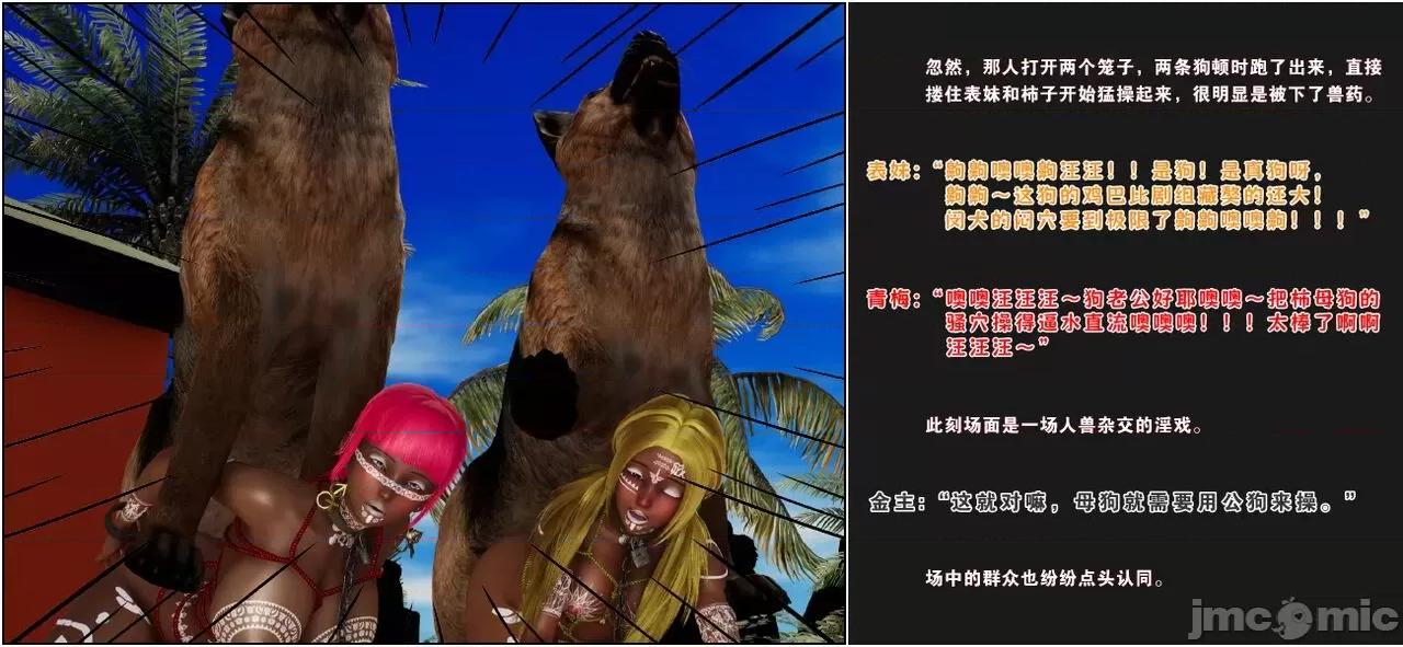 活泼的表妹、文静的姑姑、傲娇的青梅，为何会成为殖民黑人的隶？ 活泼的表妹、文静的姑姑、傲娇的青梅，为何会成为殖民黑人的性奴隶？（完） [血清零] 第104页