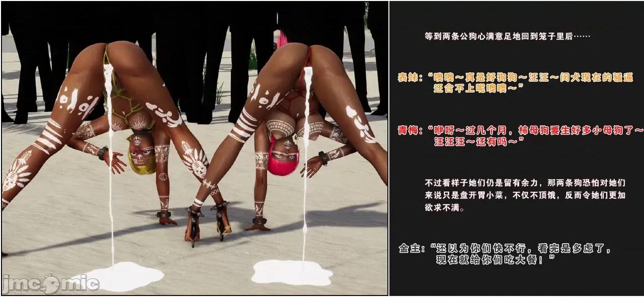 活泼的表妹、文静的姑姑、傲娇的青梅，为何会成为殖民黑人的隶？ 活泼的表妹、文静的姑姑、傲娇的青梅，为何会成为殖民黑人的性奴隶？（完） [血清零] 第106页