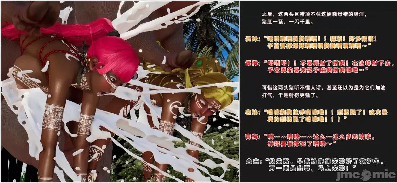 活泼的表妹、文静的姑姑、傲娇的青梅，为何会成为殖民黑人的隶？ 活泼的表妹、文静的姑姑、傲娇的青梅，为何会成为殖民黑人的性奴隶？（完） [血清零] 第108页