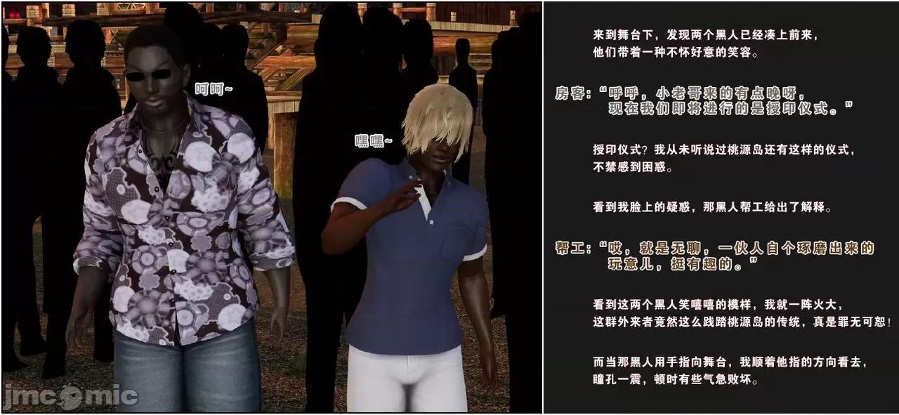 活泼的表妹、文静的姑姑、傲娇的青梅，为何会成为殖民黑人的隶？ 活泼的表妹、文静的姑姑、傲娇的青梅，为何会成为殖民黑人的性奴隶？（完） [血清零] 第111页