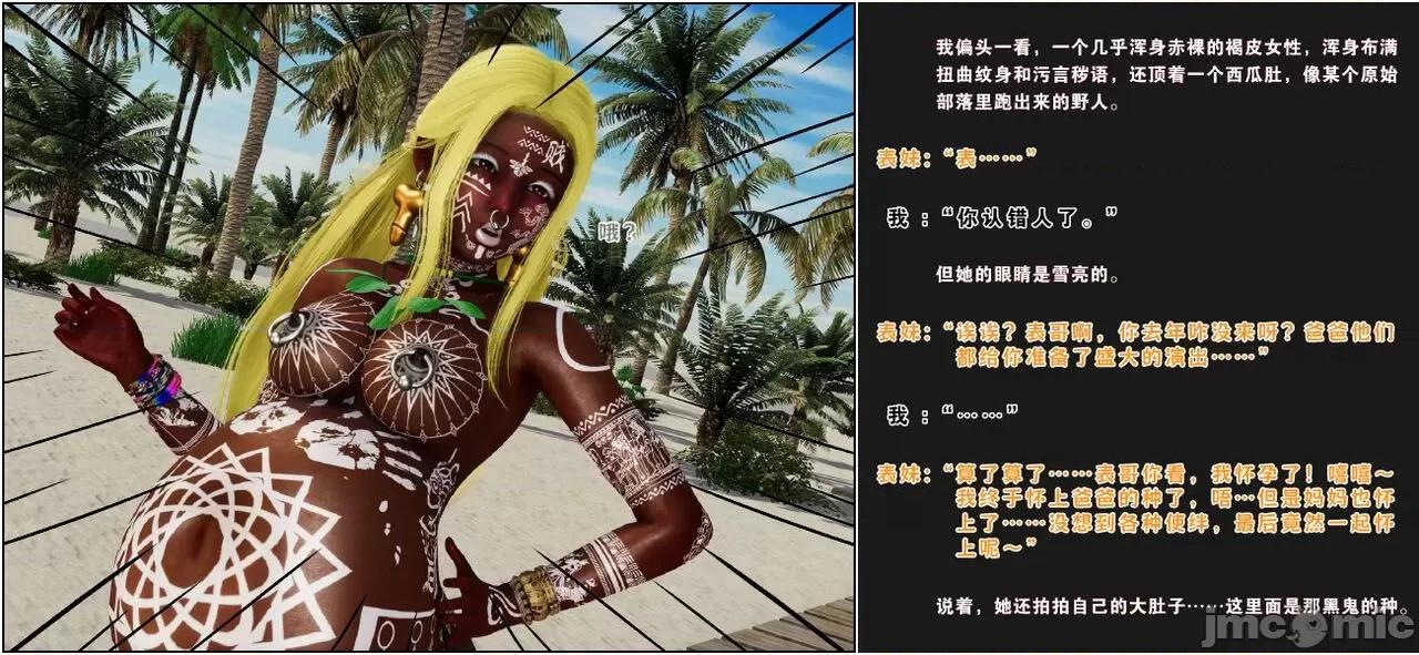 活泼的表妹、文静的姑姑、傲娇的青梅，为何会成为殖民黑人的隶？ 活泼的表妹、文静的姑姑、傲娇的青梅，为何会成为殖民黑人的性奴隶？（完） [血清零] 第120页