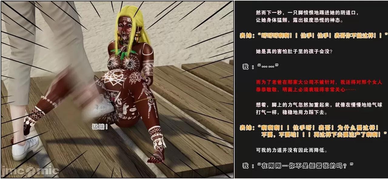 活泼的表妹、文静的姑姑、傲娇的青梅，为何会成为殖民黑人的隶？ 活泼的表妹、文静的姑姑、傲娇的青梅，为何会成为殖民黑人的性奴隶？（完） [血清零] 第123页