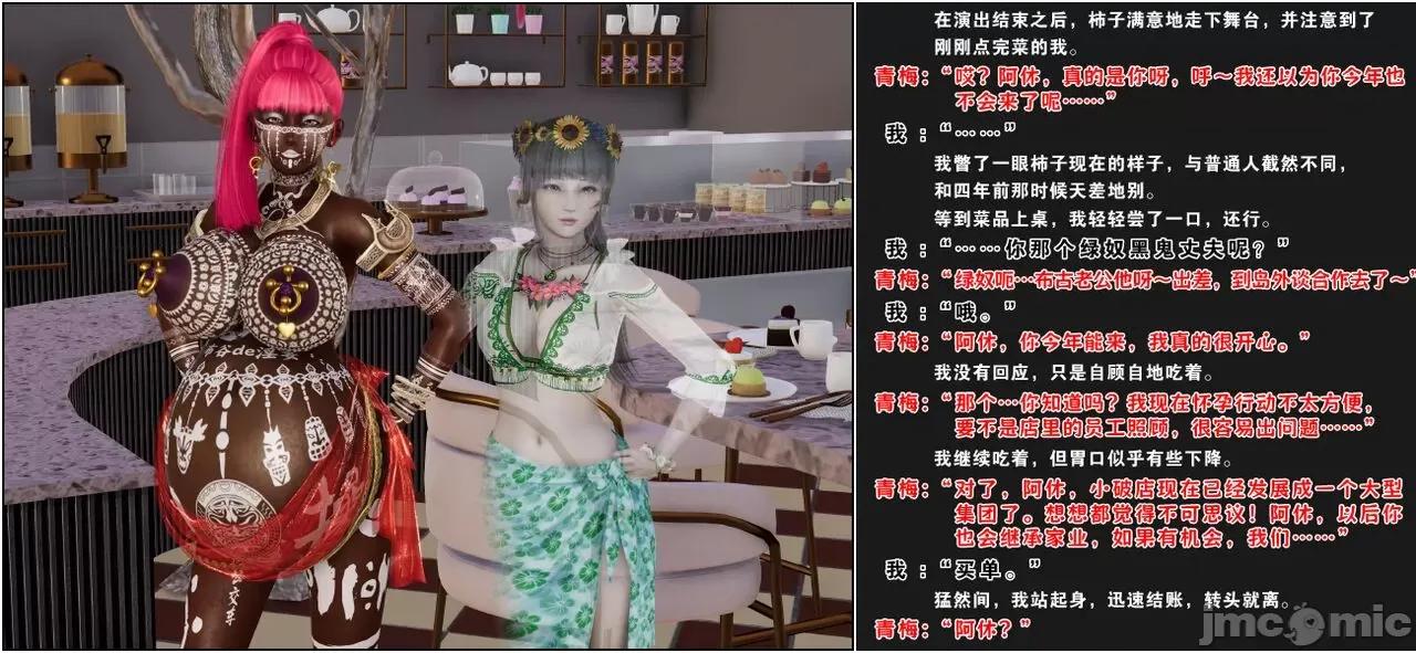 活泼的表妹、文静的姑姑、傲娇的青梅，为何会成为殖民黑人的隶？ 活泼的表妹、文静的姑姑、傲娇的青梅，为何会成为殖民黑人的性奴隶？（完） [血清零] 第132页