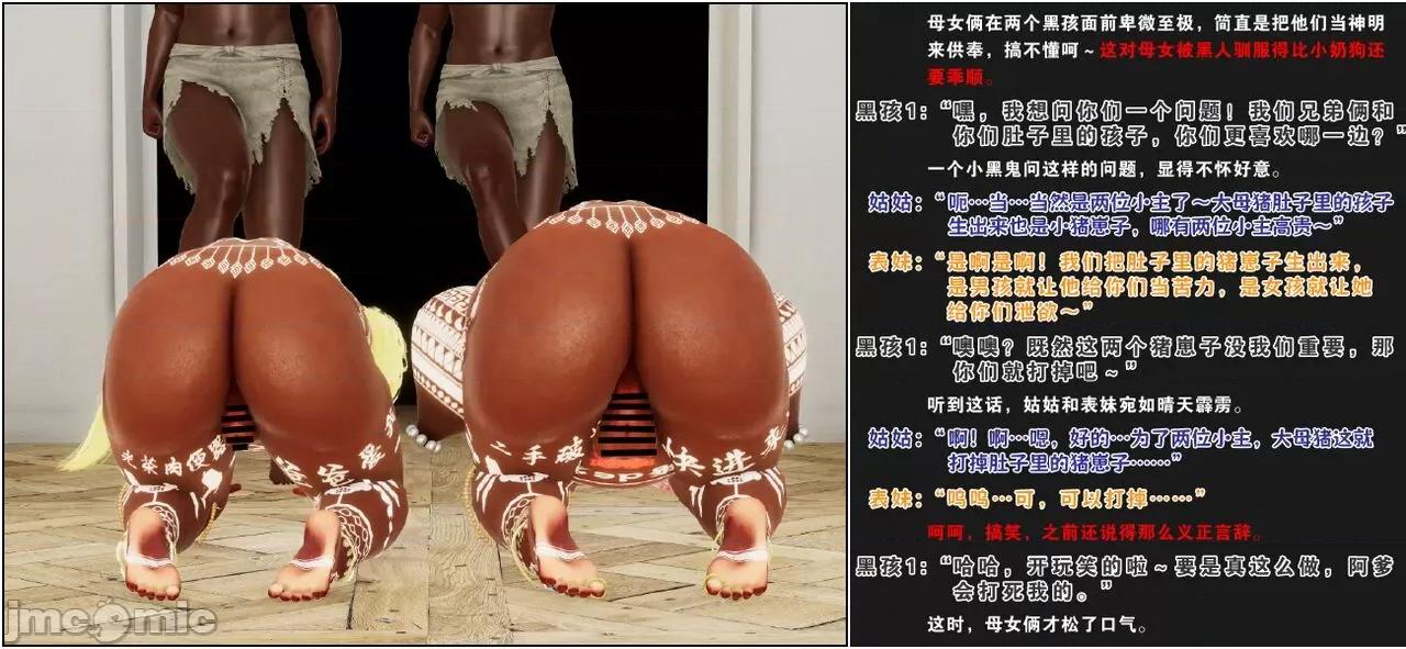 活泼的表妹、文静的姑姑、傲娇的青梅，为何会成为殖民黑人的隶？ 活泼的表妹、文静的姑姑、傲娇的青梅，为何会成为殖民黑人的性奴隶？（完） [血清零] 第137页