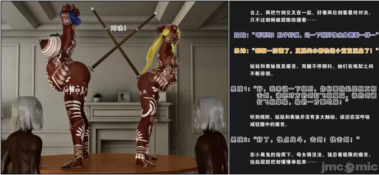 活泼的表妹、文静的姑姑、傲娇的青梅，为何会成为殖民黑人的隶？ 活泼的表妹、文静的姑姑、傲娇的青梅，为何会成为殖民黑人的性奴隶？（完） [血清零] 第139页