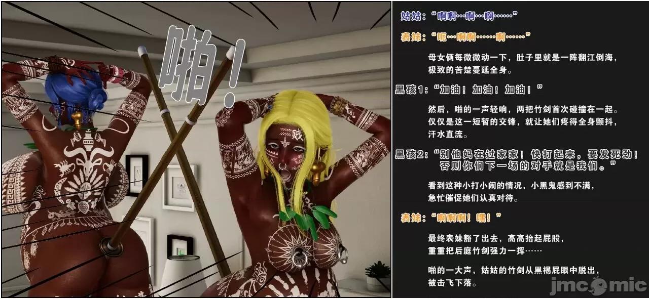 活泼的表妹、文静的姑姑、傲娇的青梅，为何会成为殖民黑人的隶？ 活泼的表妹、文静的姑姑、傲娇的青梅，为何会成为殖民黑人的性奴隶？（完） [血清零] 第140页