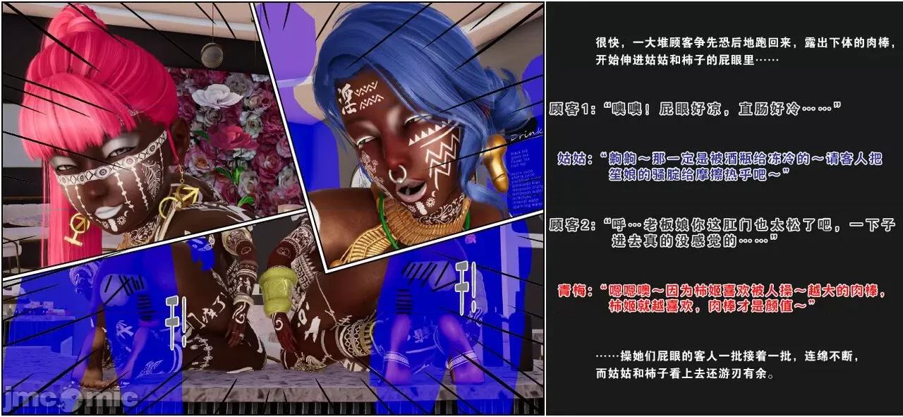 活泼的表妹、文静的姑姑、傲娇的青梅，为何会成为殖民黑人的隶？ 活泼的表妹、文静的姑姑、傲娇的青梅，为何会成为殖民黑人的性奴隶？（完） [血清零] 第147页