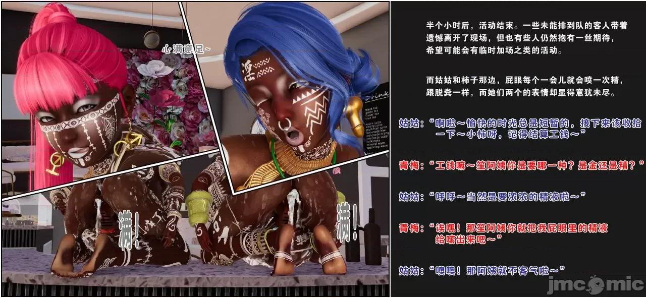 活泼的表妹、文静的姑姑、傲娇的青梅，为何会成为殖民黑人的隶？ 活泼的表妹、文静的姑姑、傲娇的青梅，为何会成为殖民黑人的性奴隶？（完） [血清零] 第148页