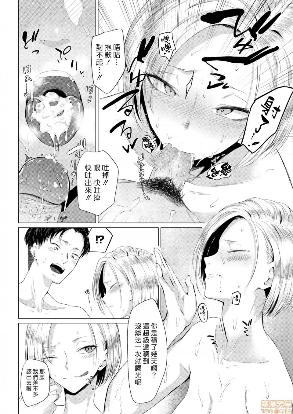 光冈 光冈的蜜穴 [汉化组汉化组]  [九十九贰级] みつげつ (COMIC 快乐天 2020年11月号) [中国翻译] [DL版] 第10页