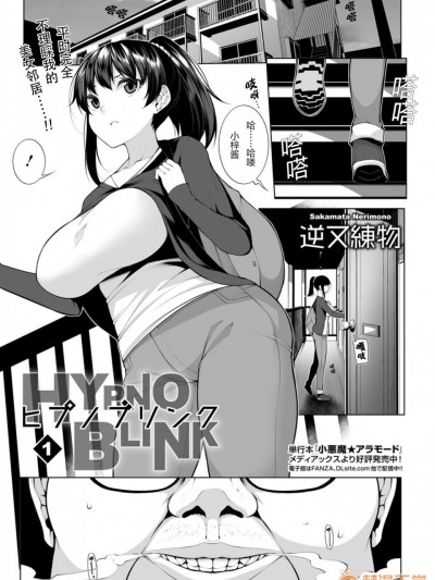 ヒプノブリンク