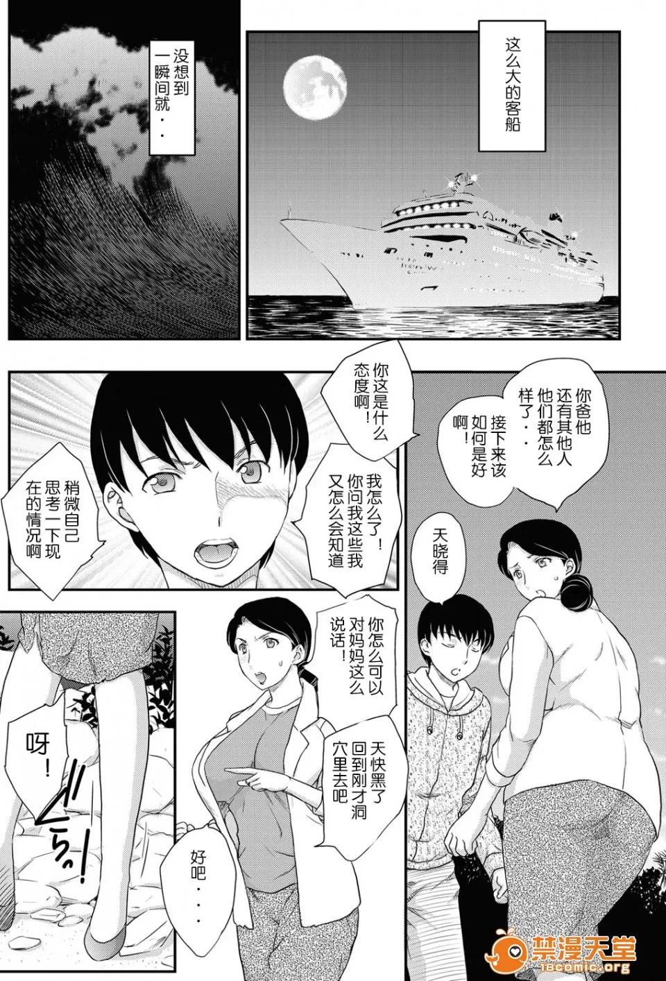 相谈1-4 [飞龙乱] 母子相谈1-4【空想少年汉化】 第3页