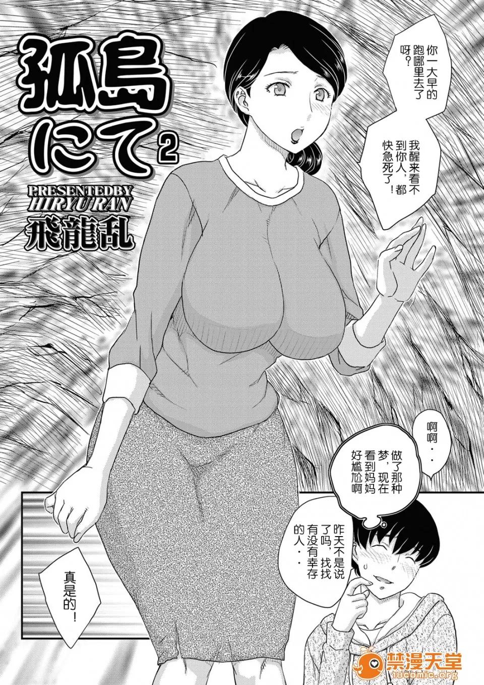 相谈1-4 [飞龙乱] 母子相谈1-4【空想少年汉化】 第19页